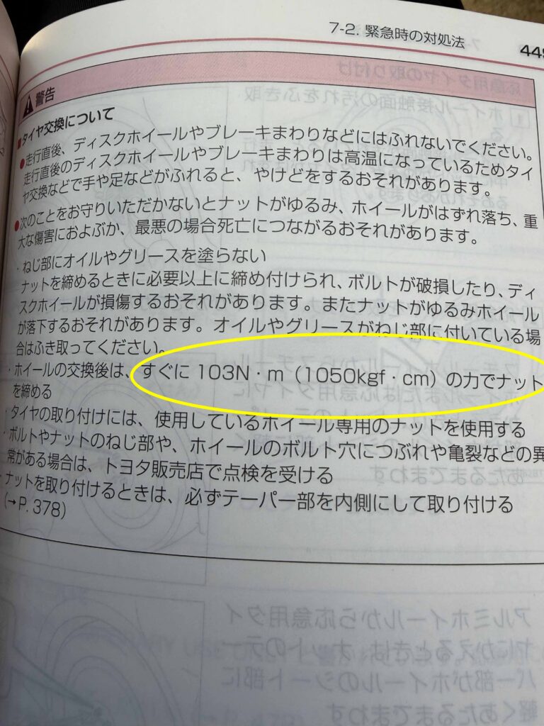 トルクのかける力